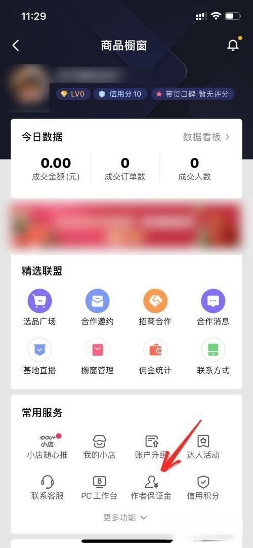 抖音來客怎么退保證金？