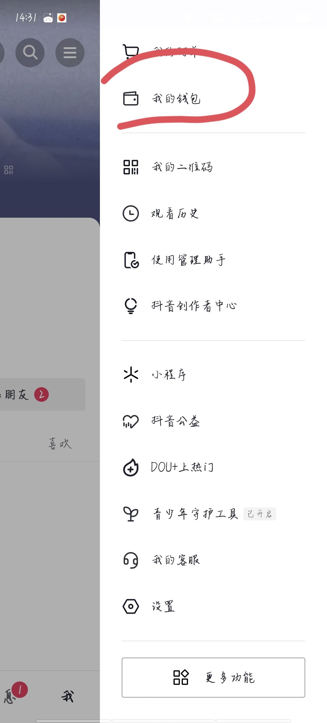 抖音怎么綁定支付寶提現(xiàn)？