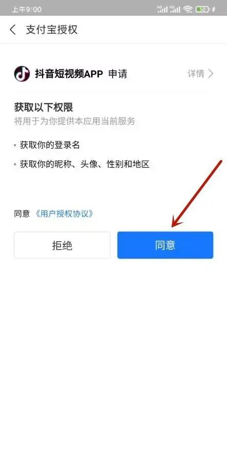 抖音櫥窗怎么開(kāi)通支付寶賬戶？