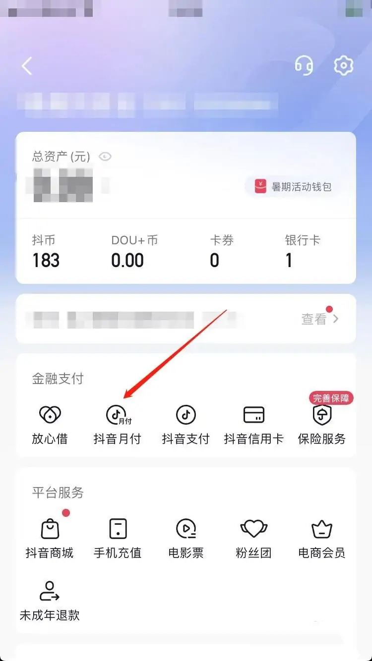 抖音月付怎么綁定支付寶還款？