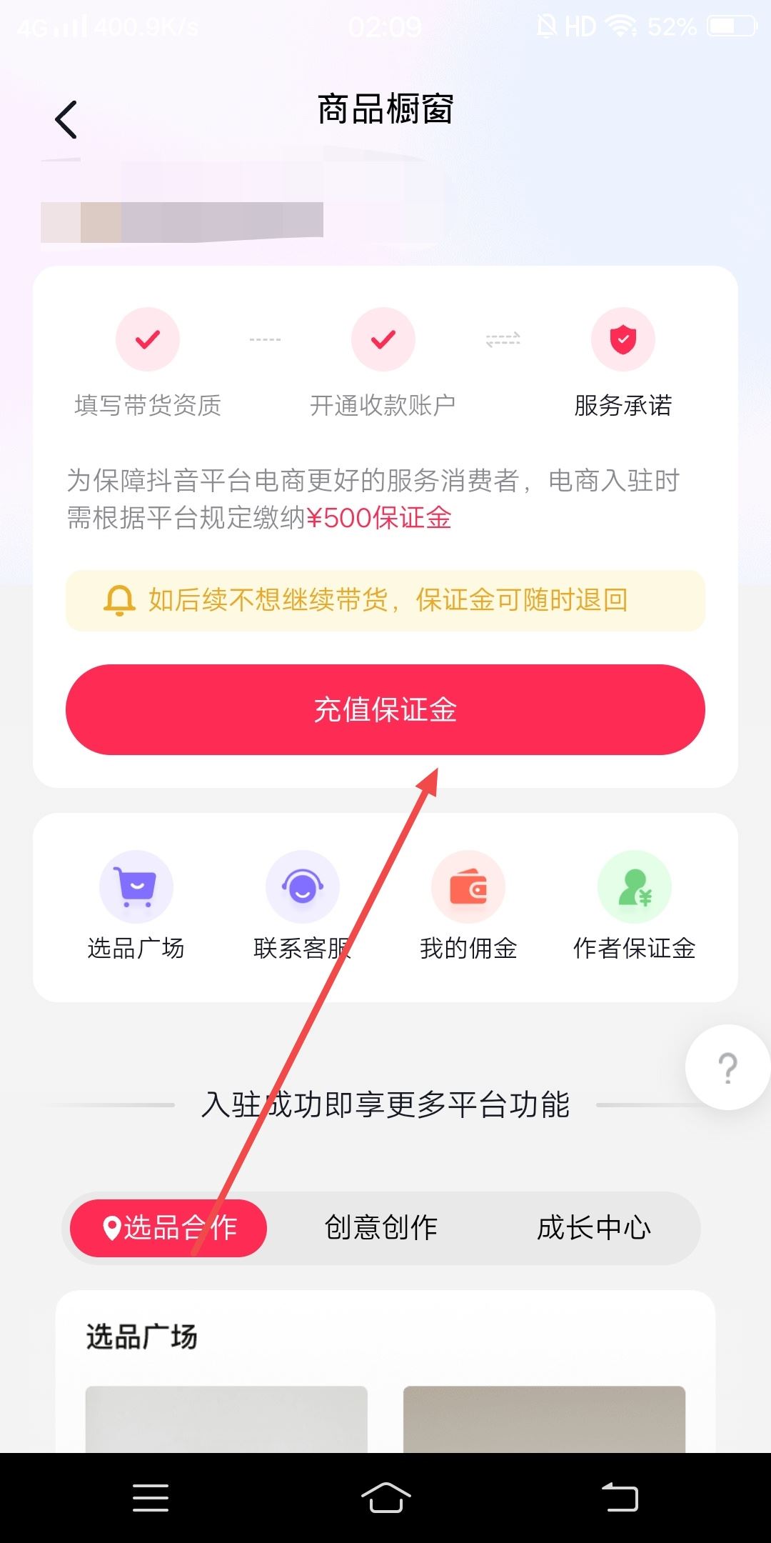 抖音小店手機(jī)上怎么交保證金？