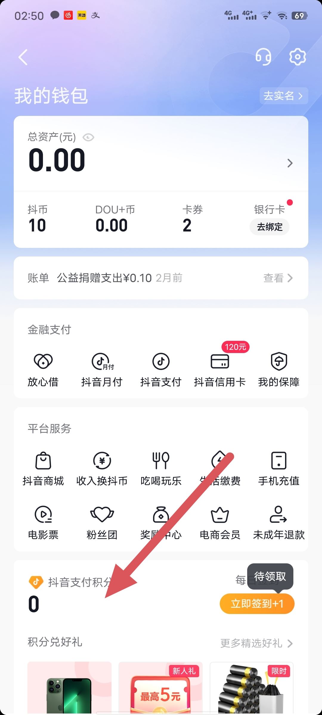 抖音正版怎么開通簽到？