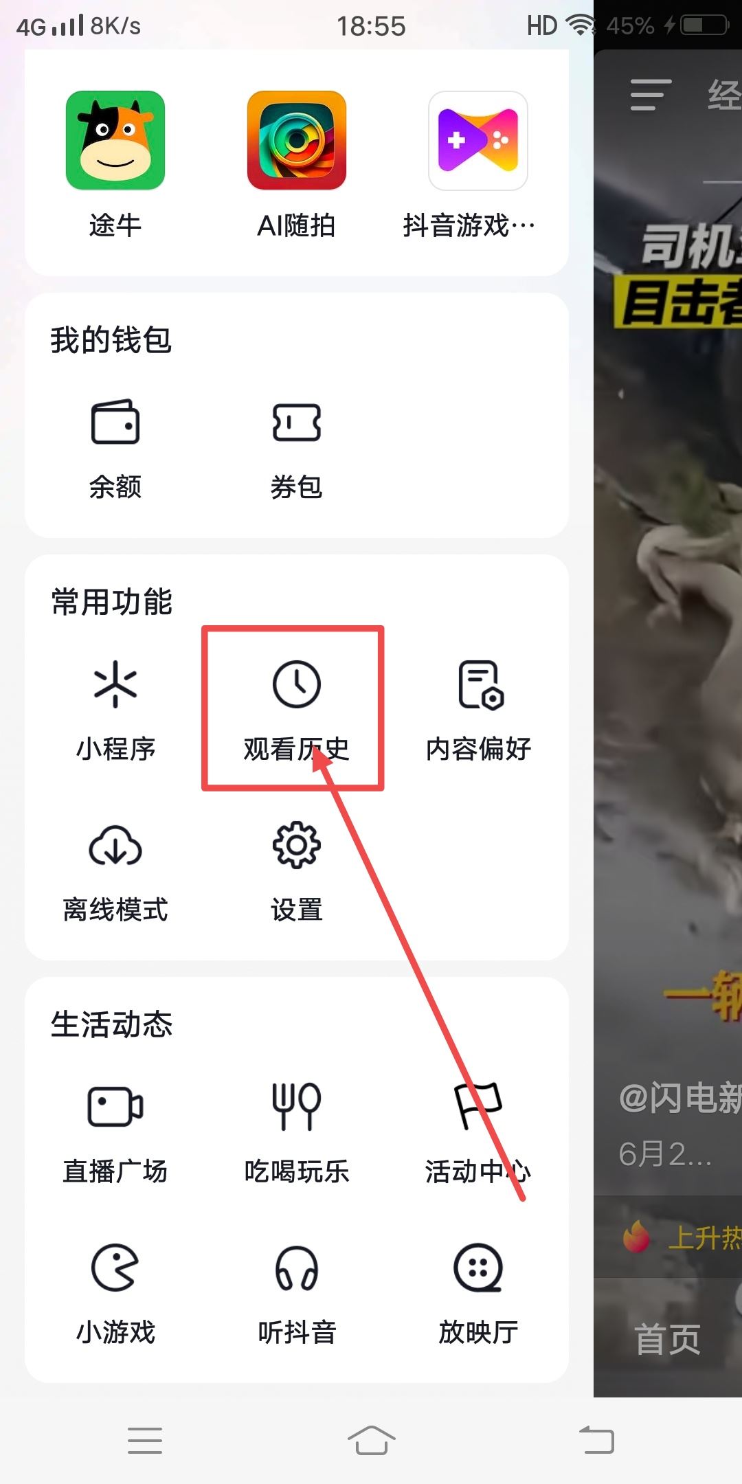 抖音怎么設(shè)置上次觀看位置？