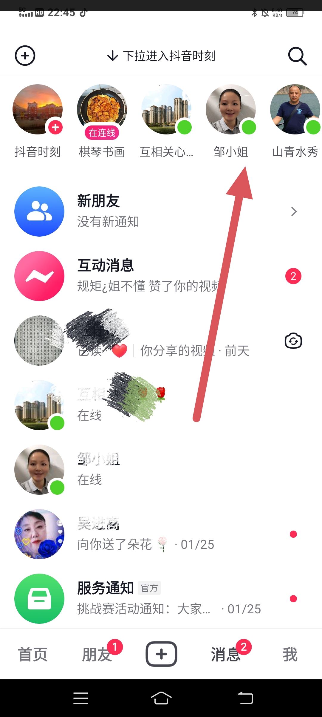 抖音怎么看在線狀態(tài)？