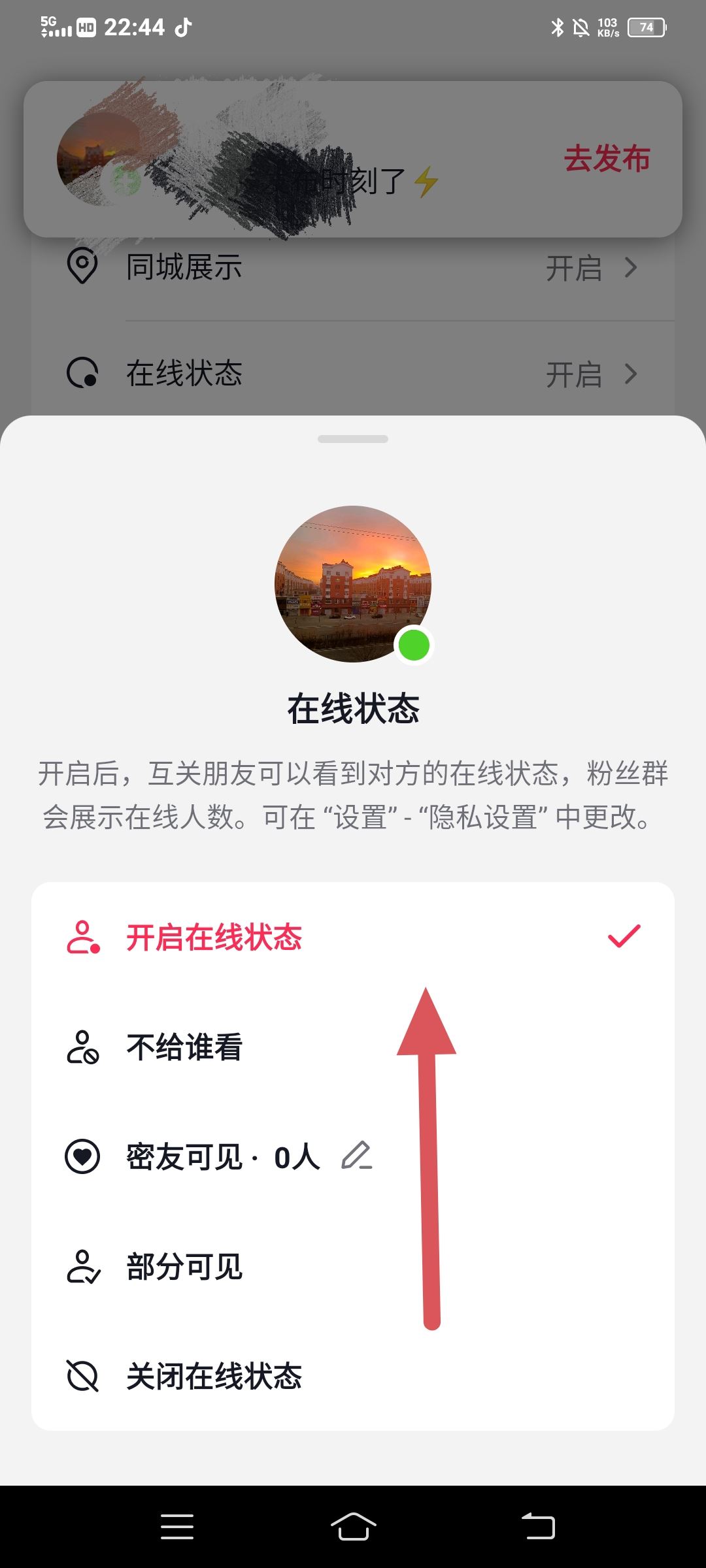 抖音怎么看在線狀態(tài)？