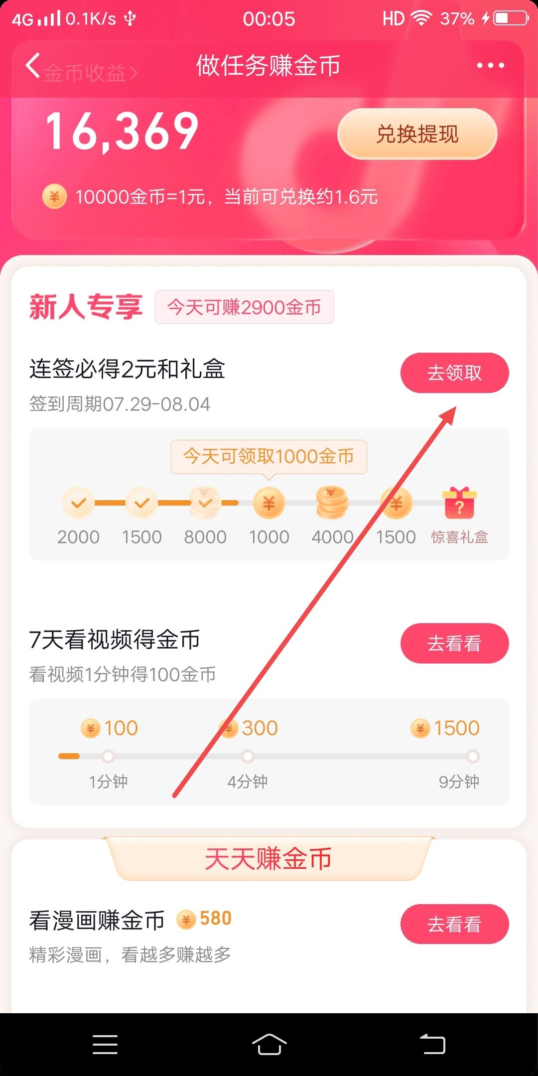 抖音正版怎么開通簽到？