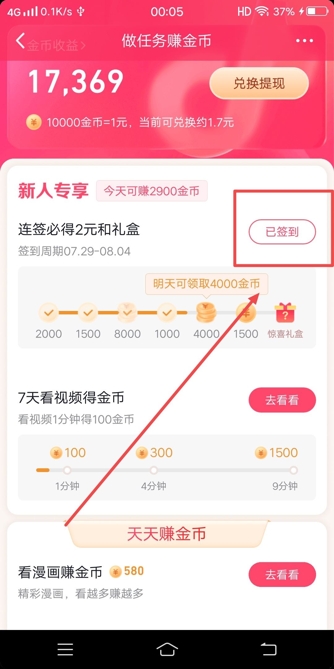 抖音正版怎么開通簽到？