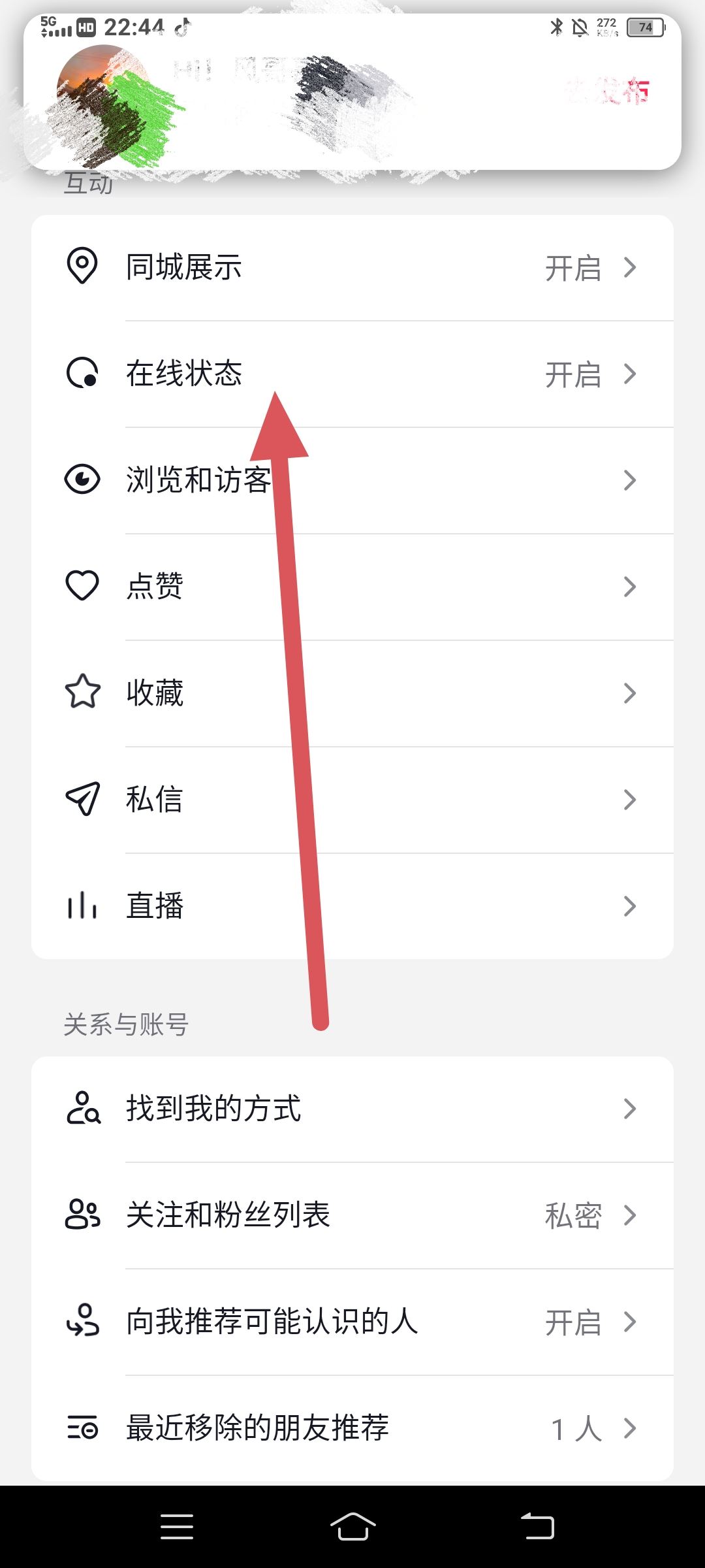 抖音怎么看在線狀態(tài)？