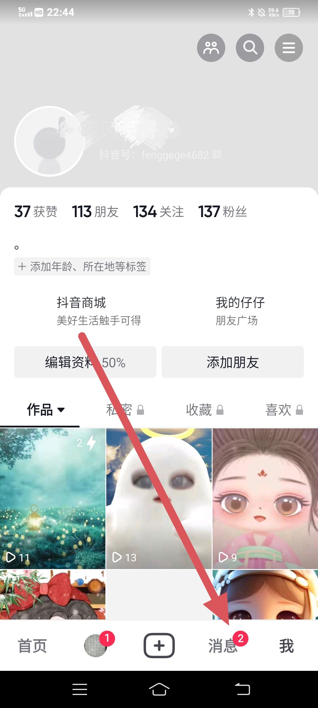 抖音怎么看在線狀態(tài)？