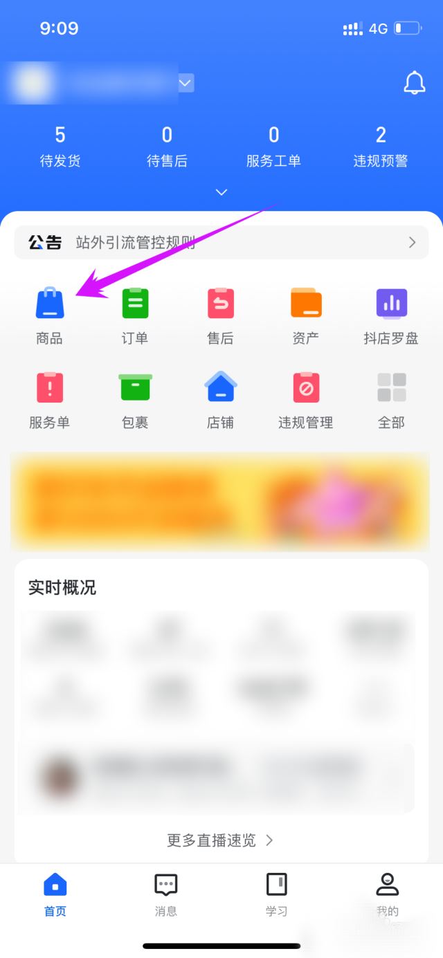 抖店怎么上架商品？