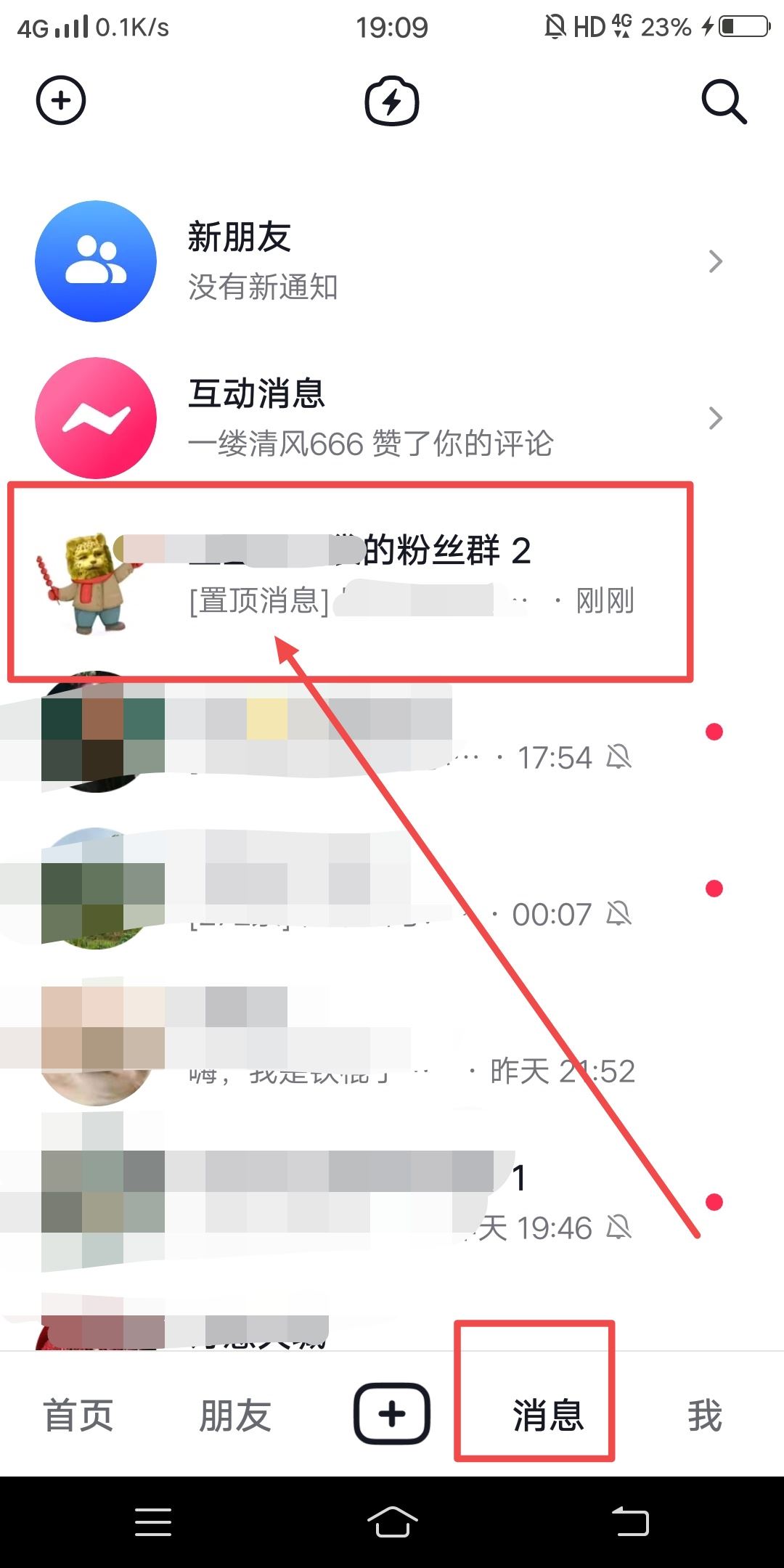 抖音群置頂消息怎么看？