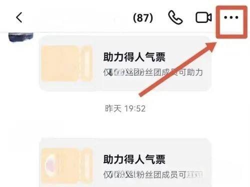 抖音粉絲群怎么屏蔽群主信息？