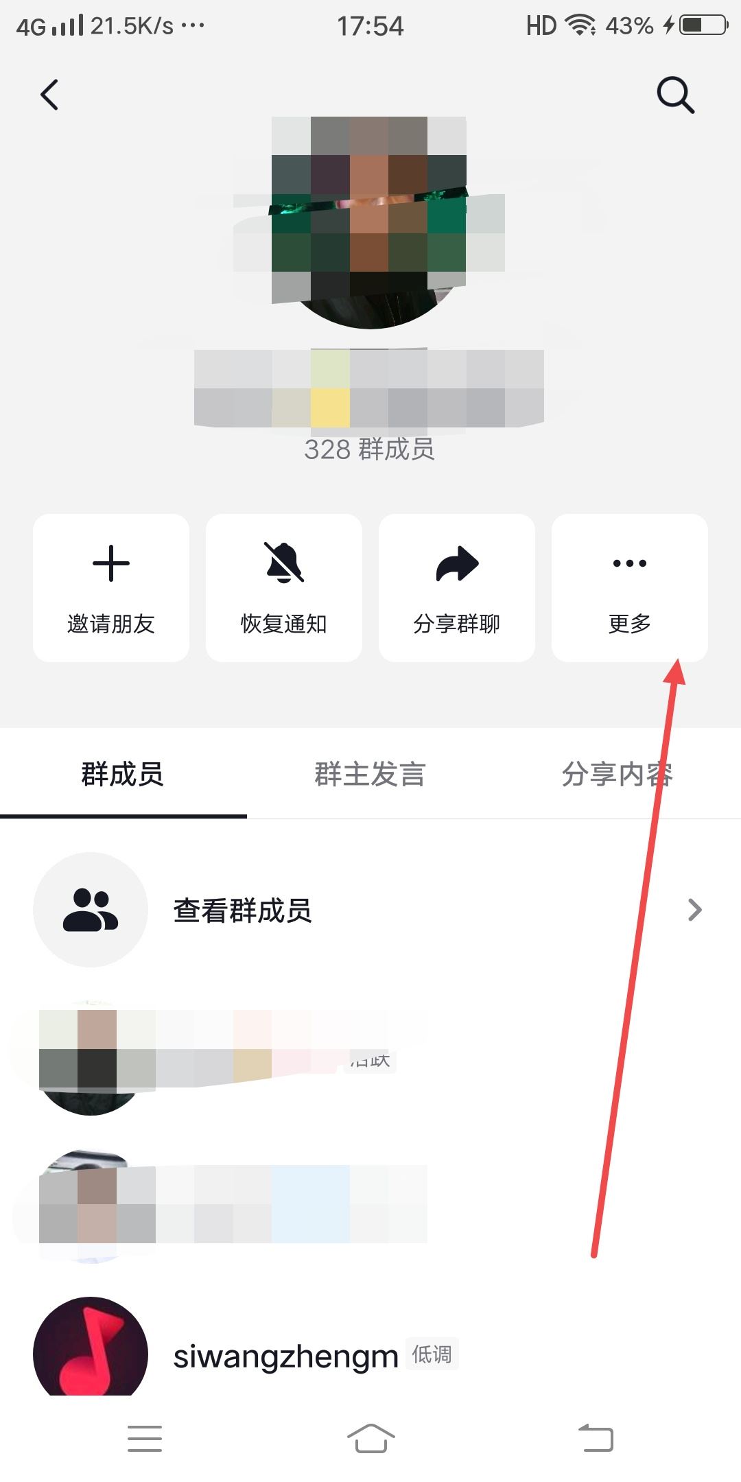 在抖音群里怎么改自己的備注？