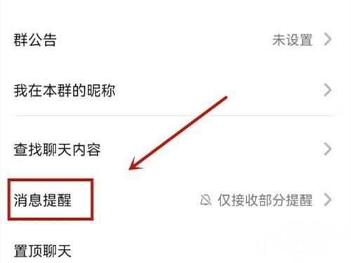 抖音群消息怎么設(shè)置免打擾？