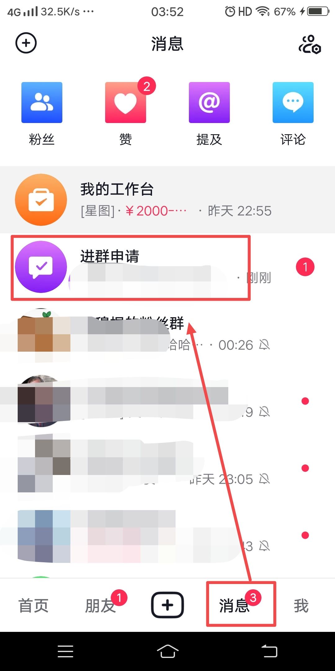 抖音粉絲群怎么同意他人的申請？