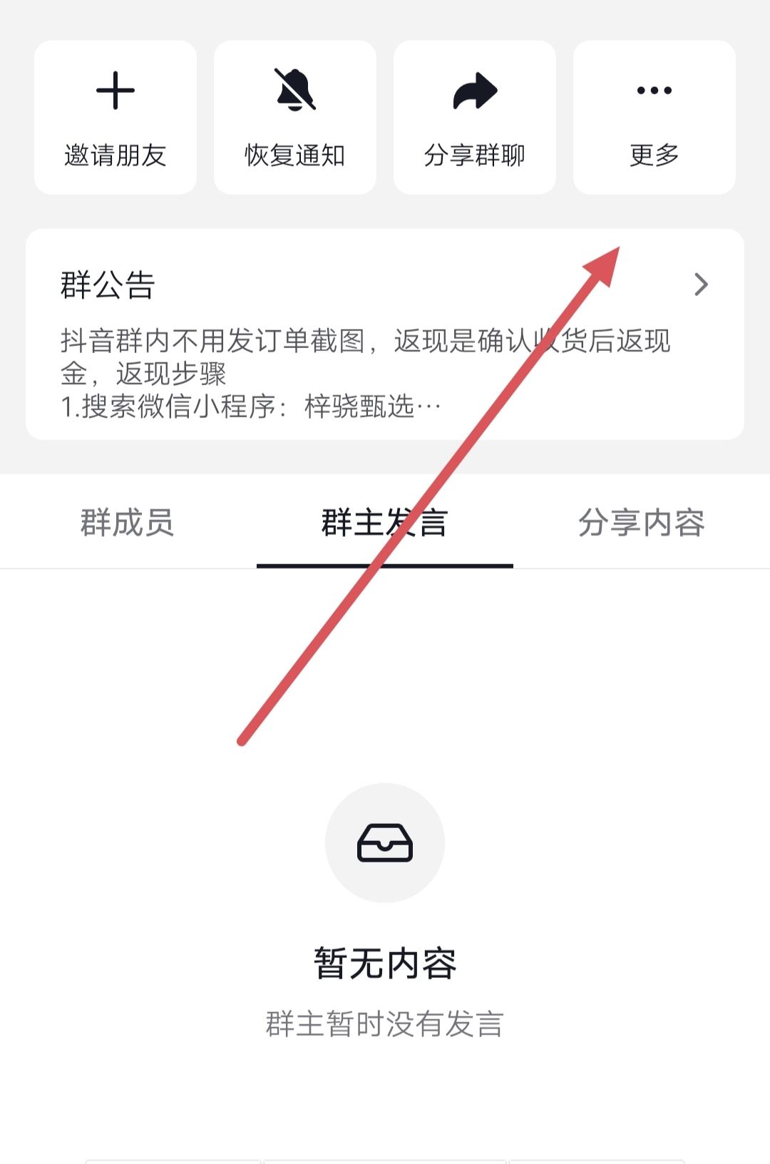 抖音群置頂消息怎么看？