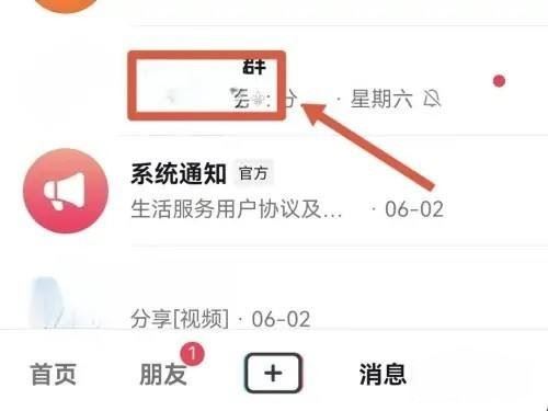 抖音粉絲群怎么屏蔽群主信息？