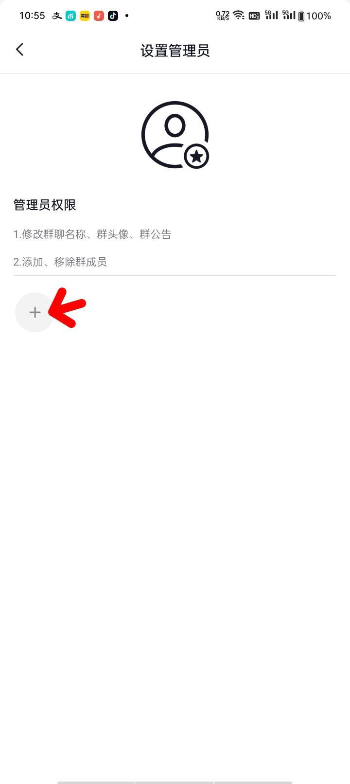 抖音群主怎么選管理員？