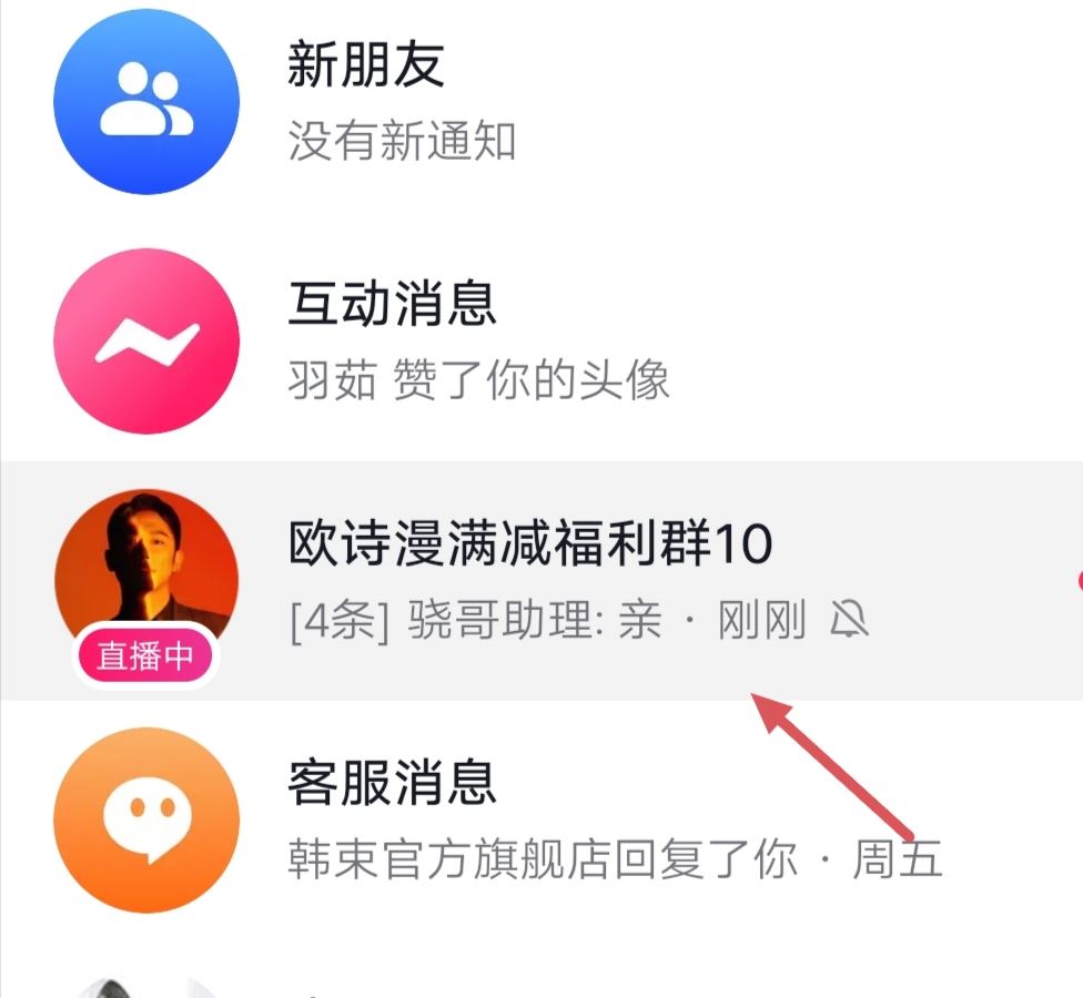 抖音群置頂消息怎么看？