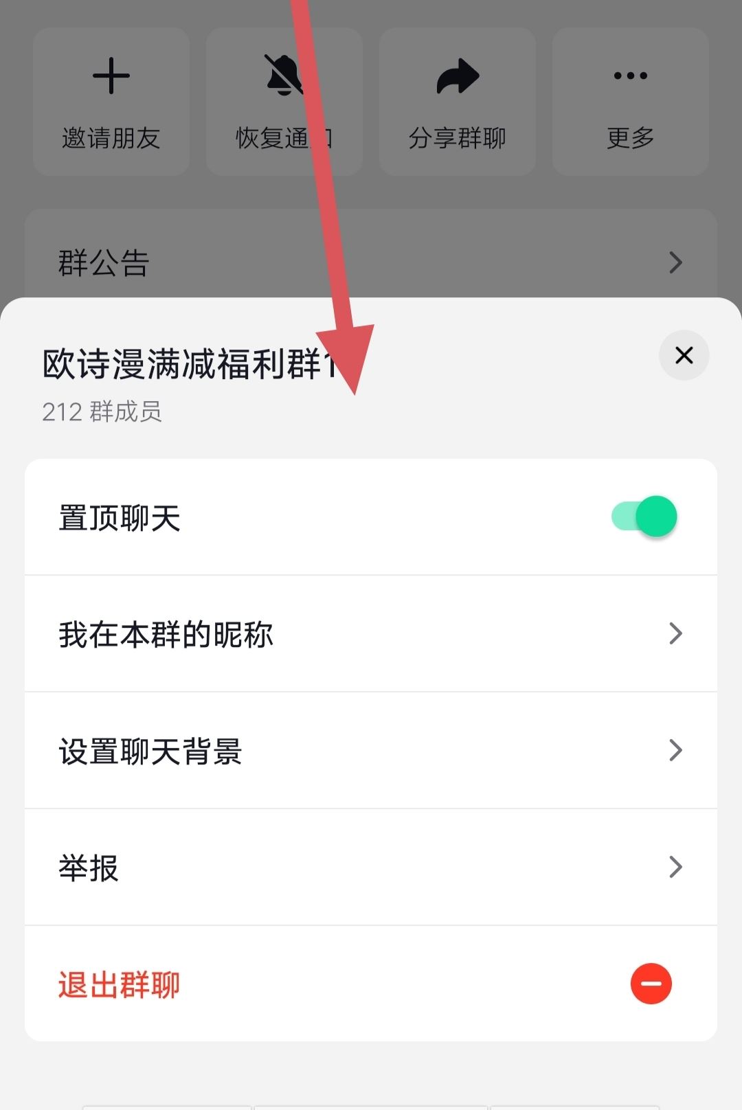 抖音群置頂消息怎么看？