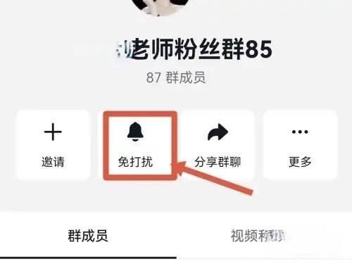 抖音粉絲群怎么屏蔽群主信息？