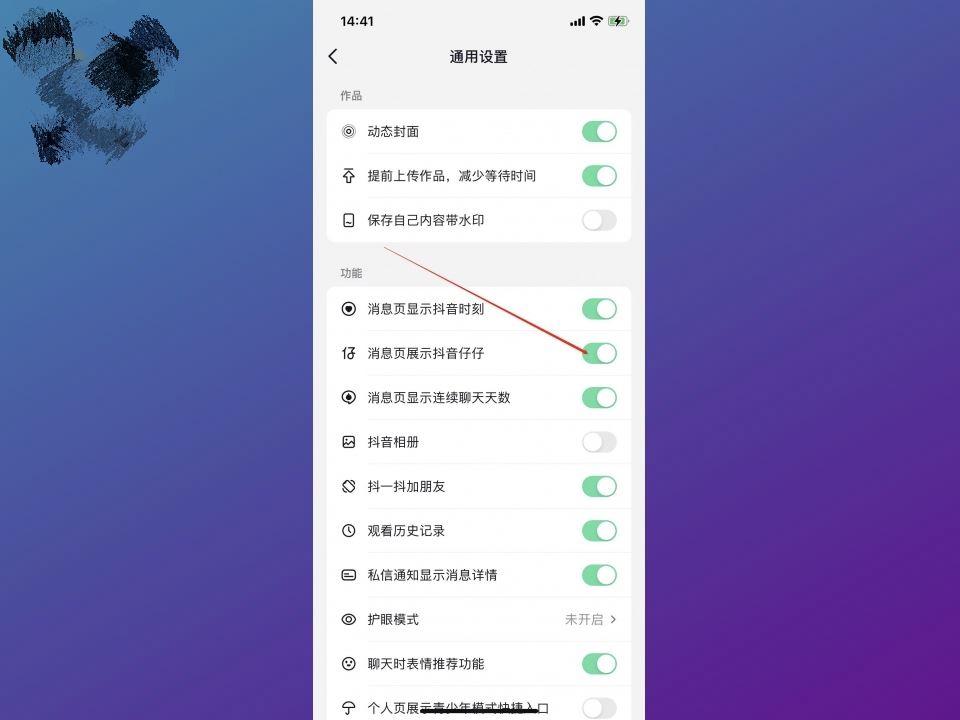 抖音崽崽表情怎么關(guān)閉？