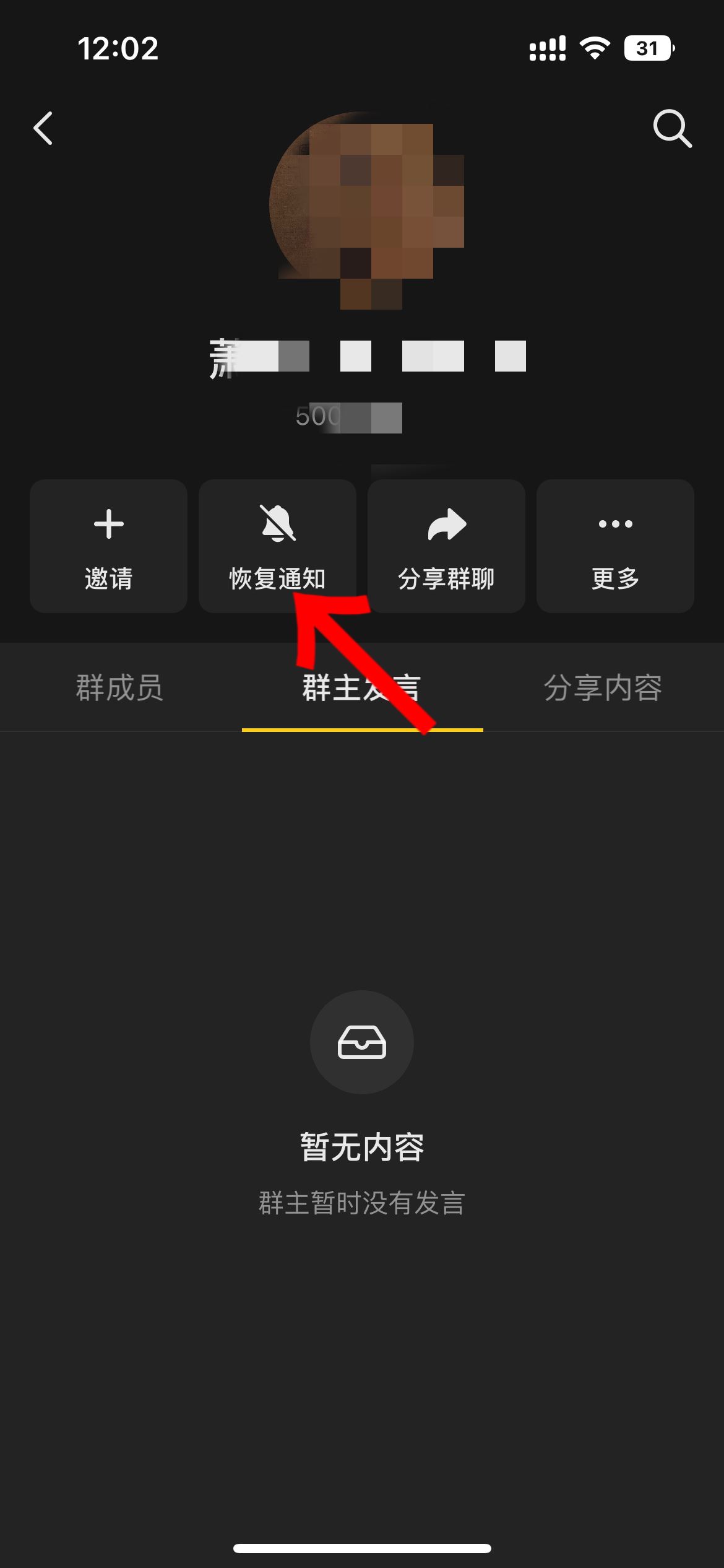 抖音群主發(fā)言提醒怎么關(guān)？