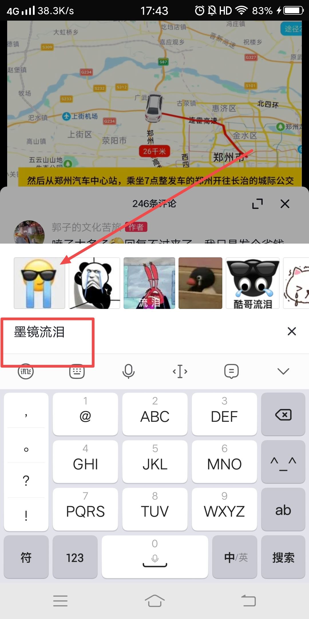 抖音戴墨鏡流淚表情怎么打出來？