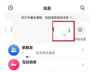 抖音消息上面一排好友怎么關？