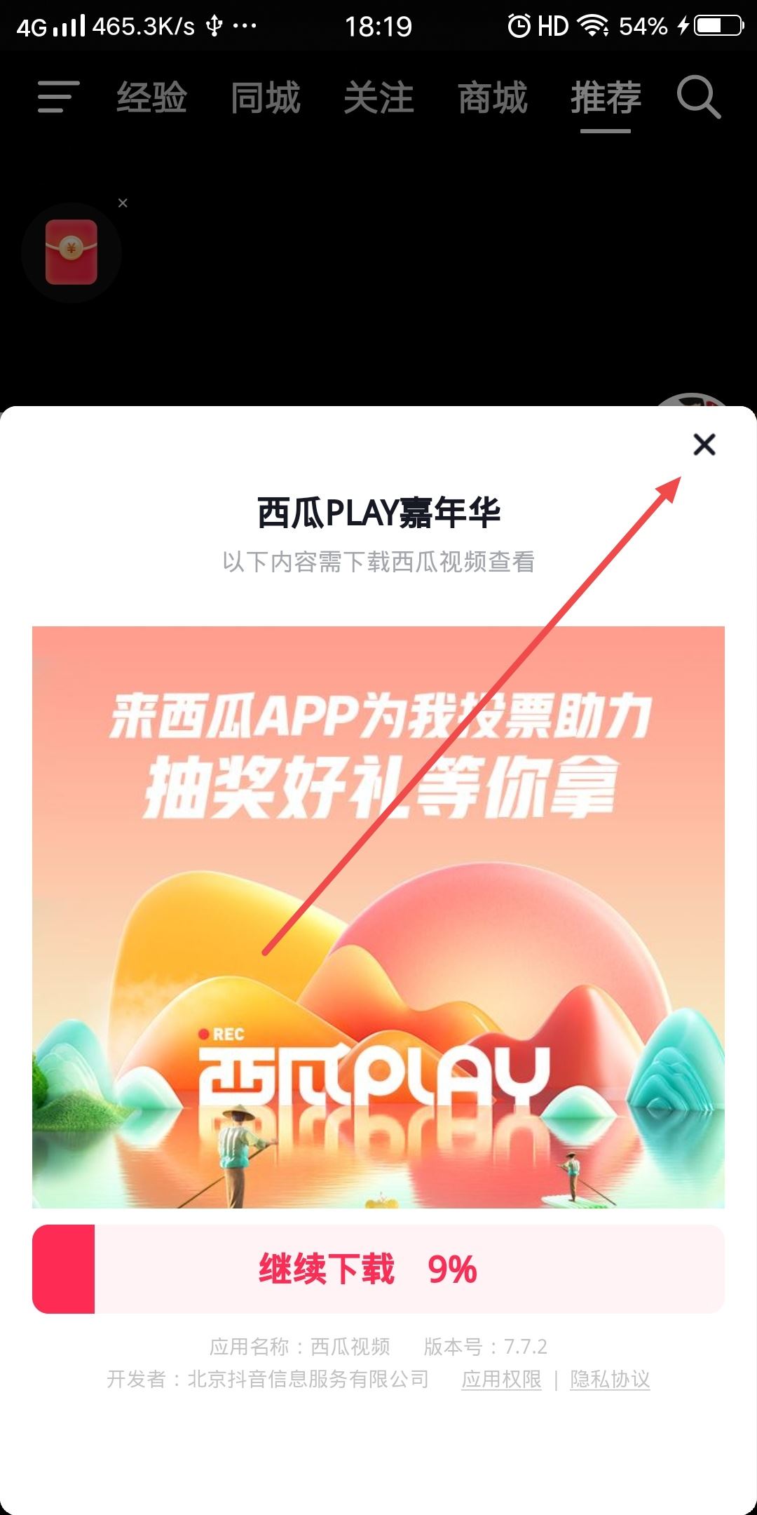 抖音正在下載的東西怎么取消？