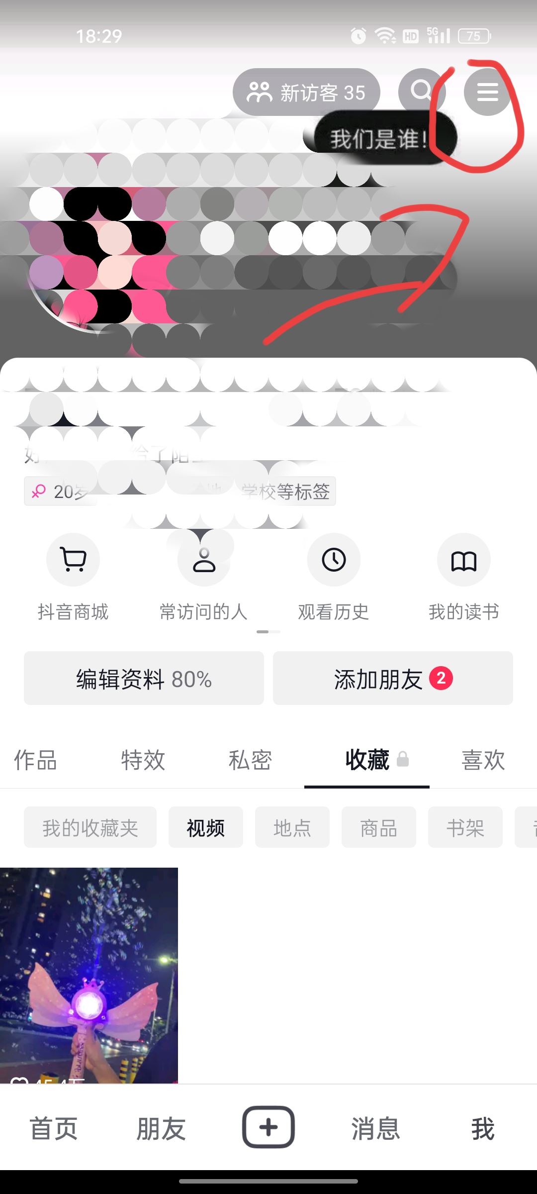 抖音在線怎么開？