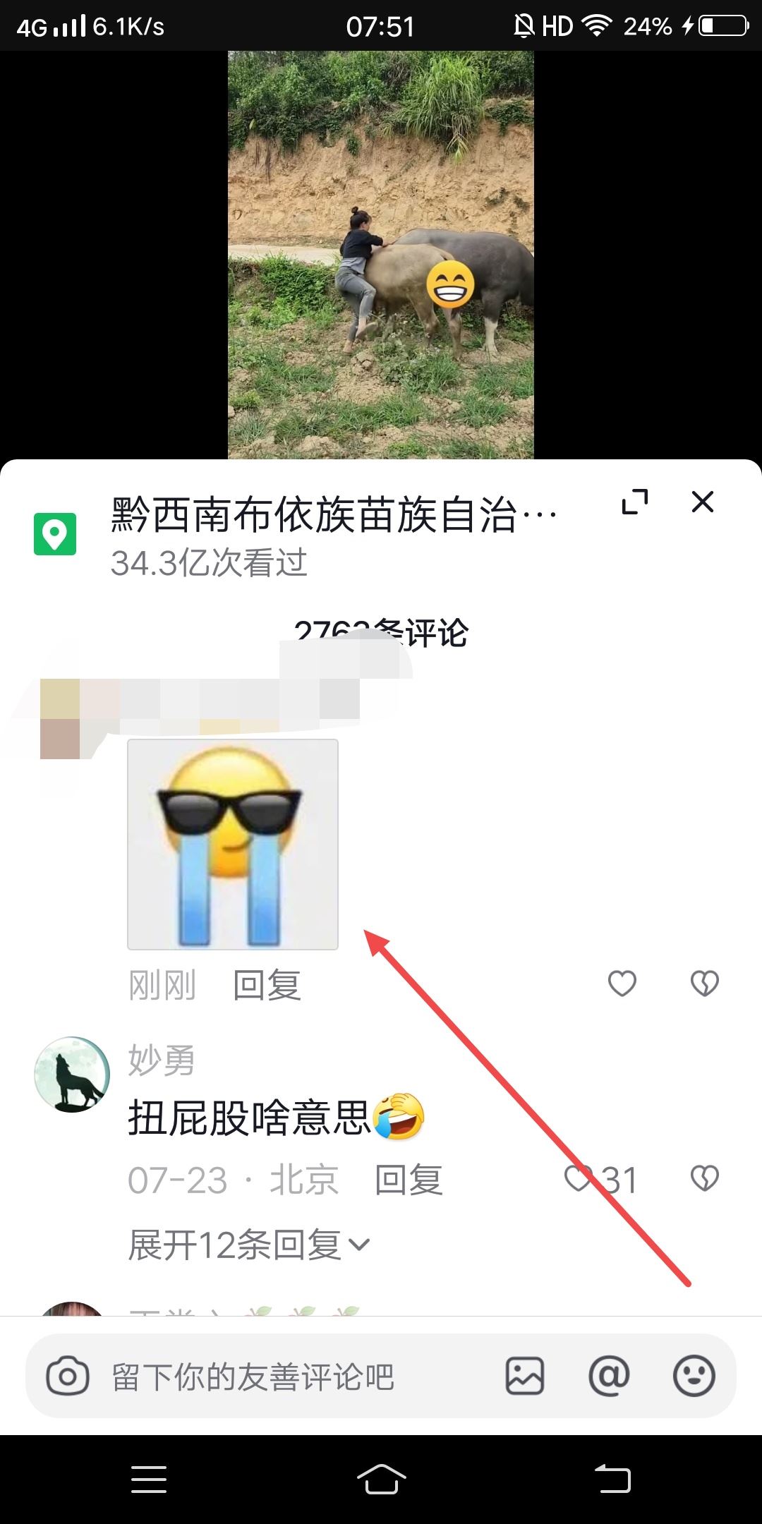 抖音墨鏡流淚表情怎么打出來？