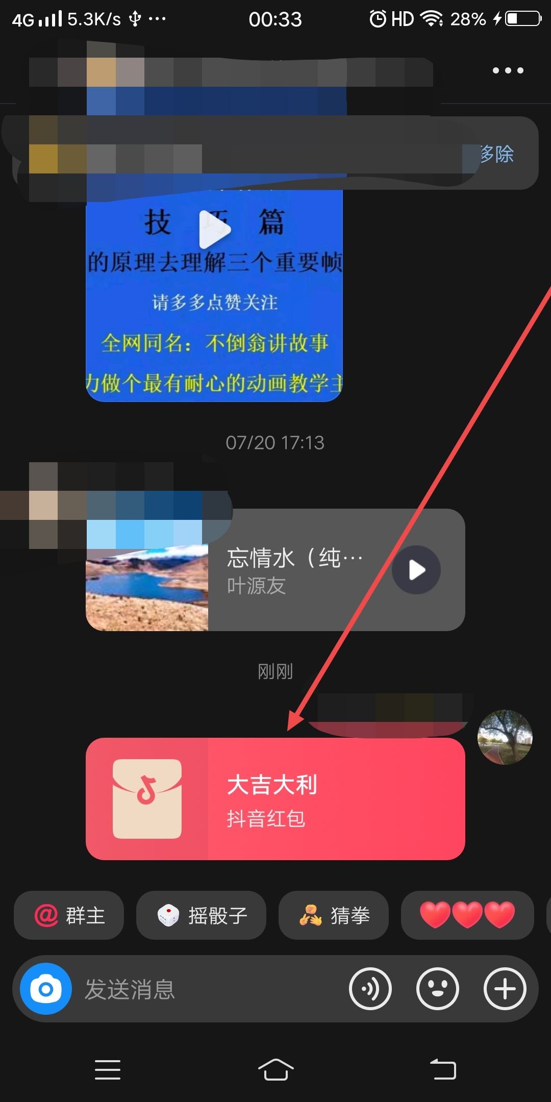 在抖音里怎么搶紅包？