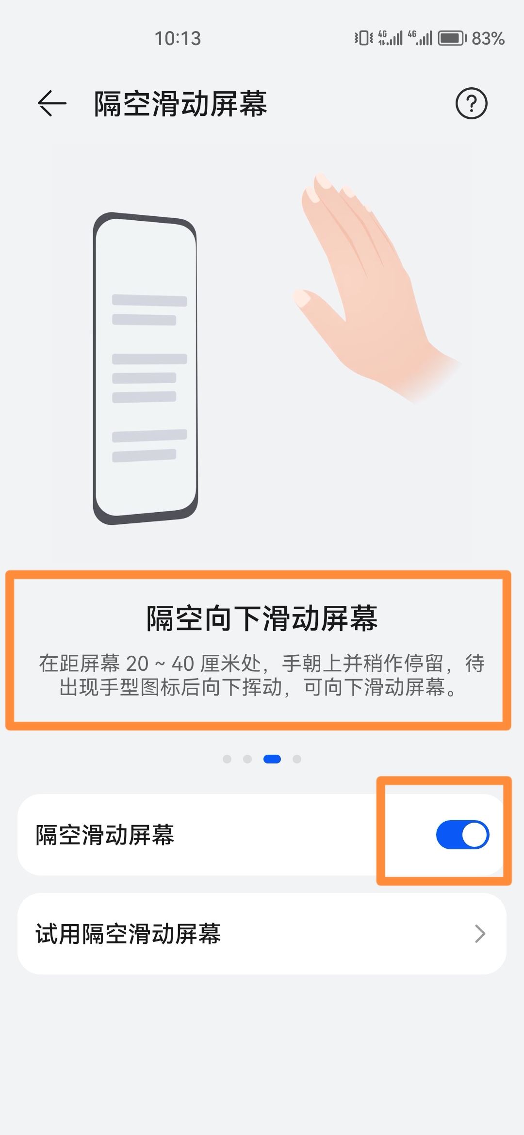 華為抖音怎么揮手滑動(dòng)？