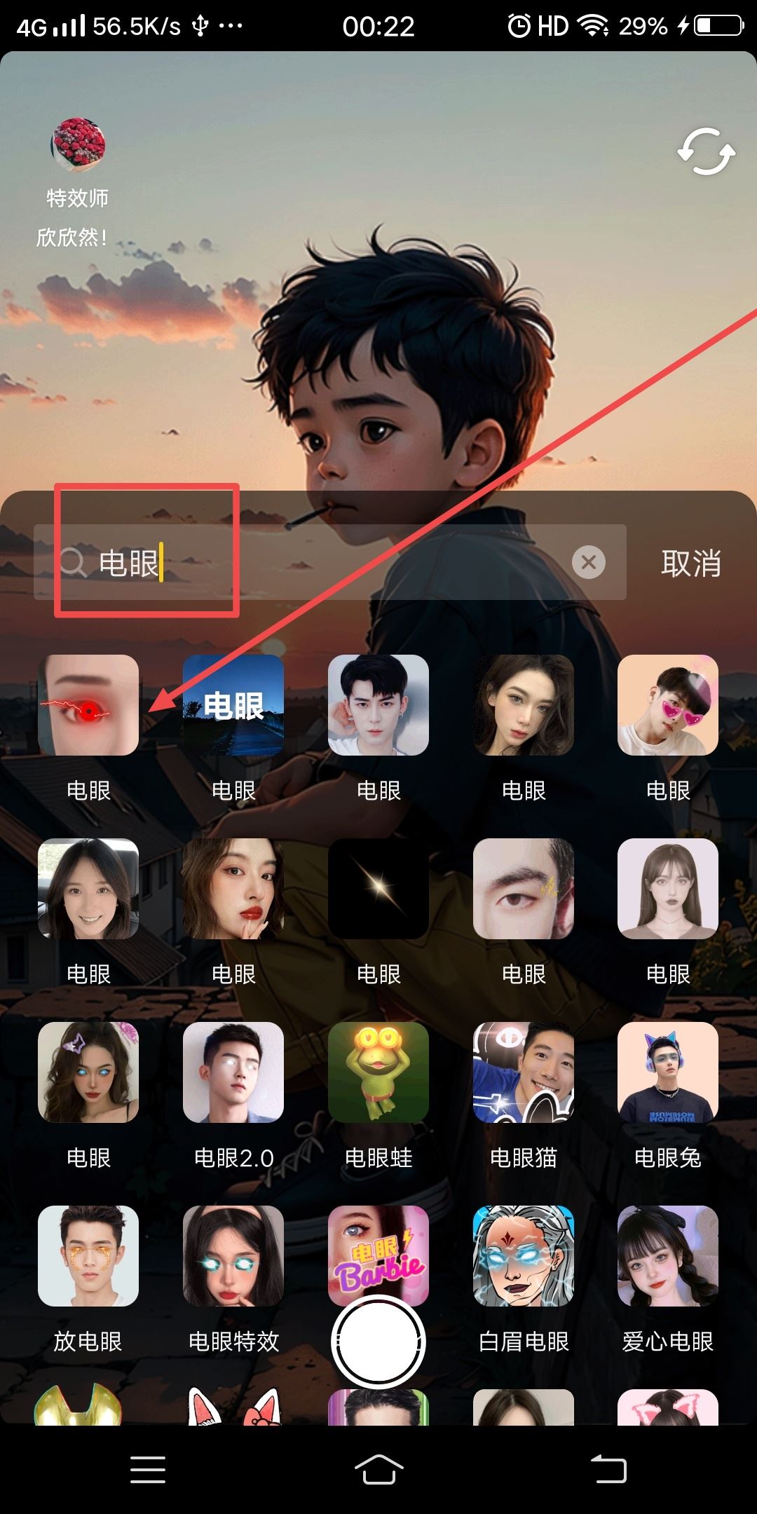 抖音電眼特效怎么加？