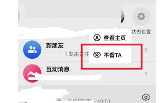 抖音消息上面一排好友怎么關？