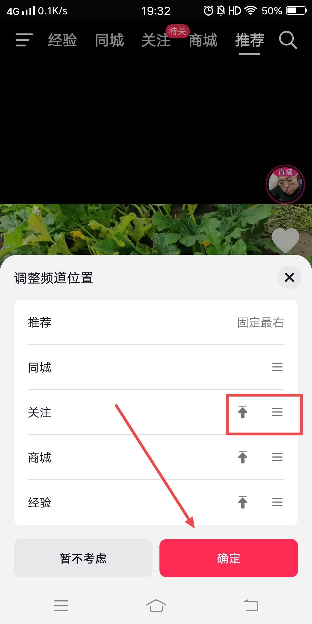 抖音如何調(diào)整關(guān)注的位置？