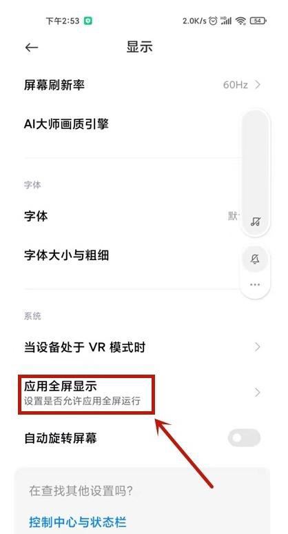 小米手機MIUI13看抖音怎么全屏？