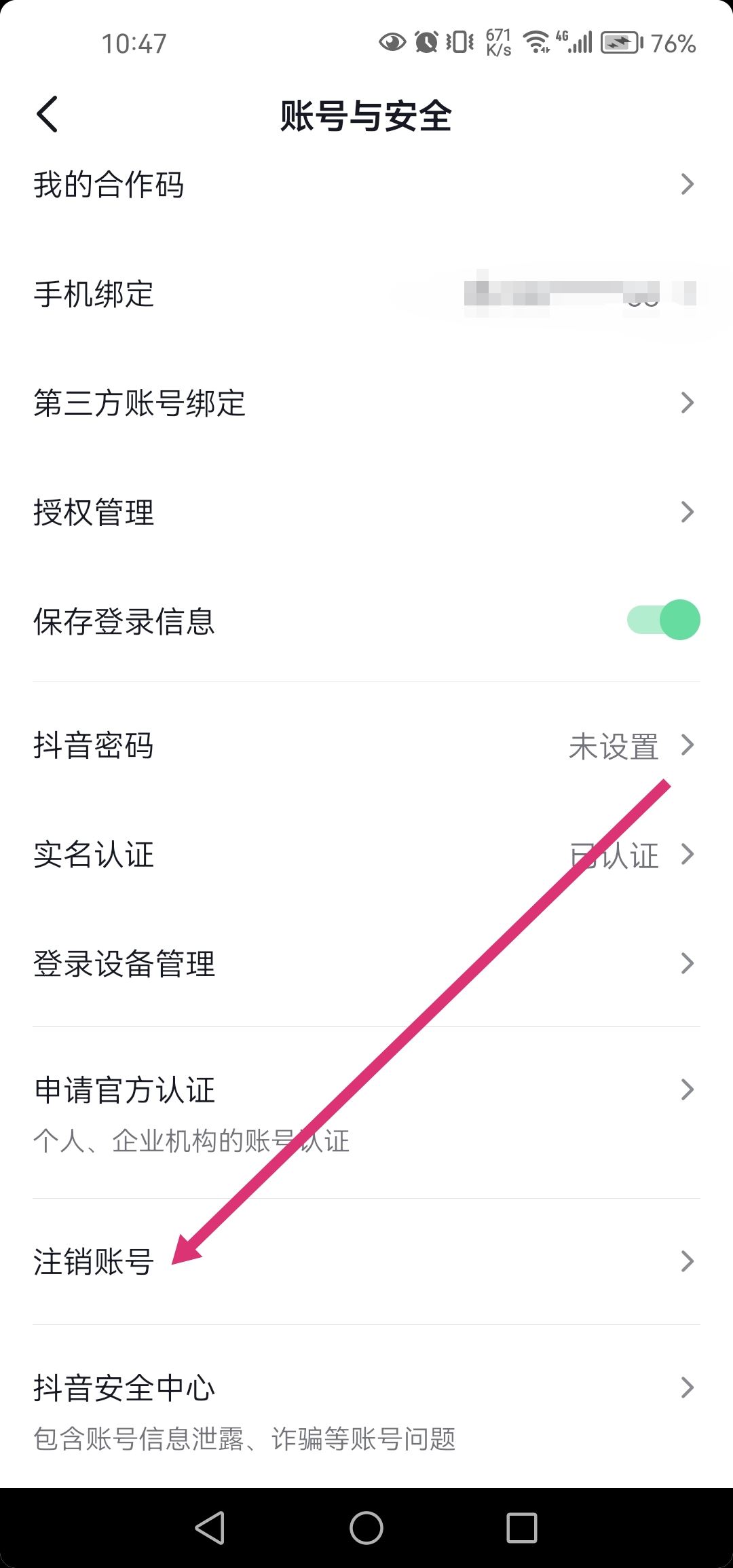 抖音解綁身份證可以保留賬號(hào)嗎？