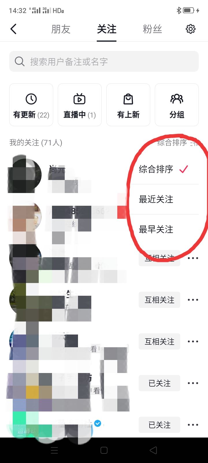 抖音如何調(diào)整關(guān)注的位置？