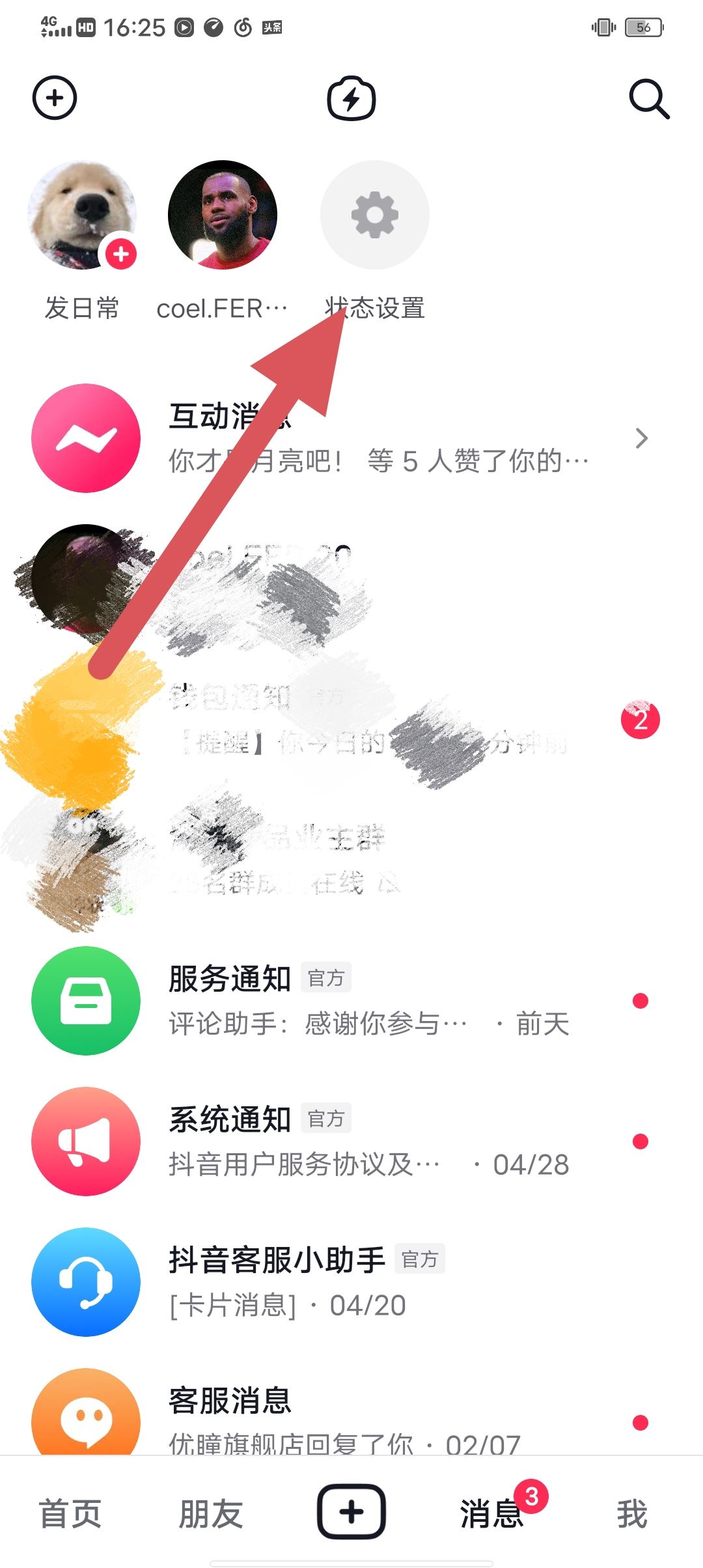 抖音在線怎么開？