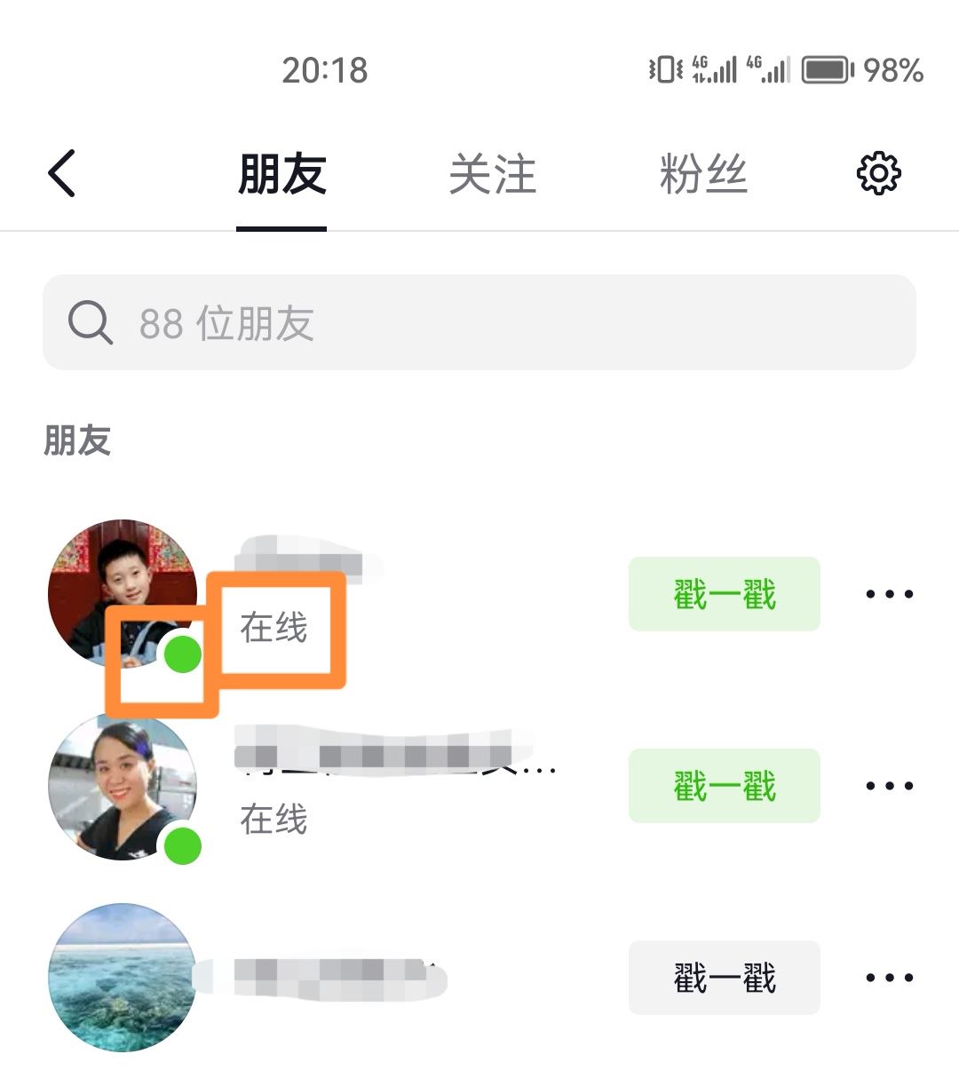 抖音好友怎么看出在不在線？