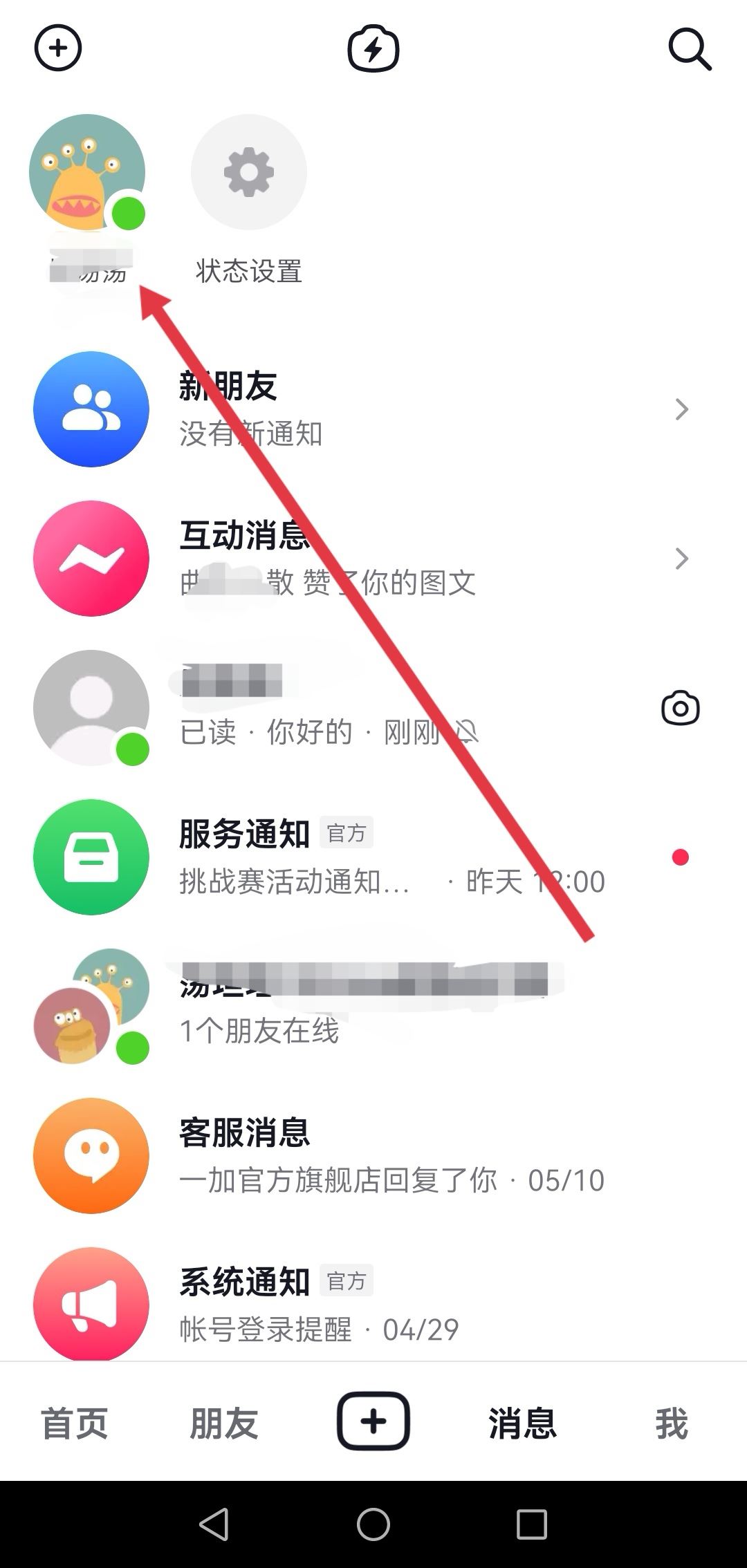 怎么知道對(duì)方抖音在線還是離線？