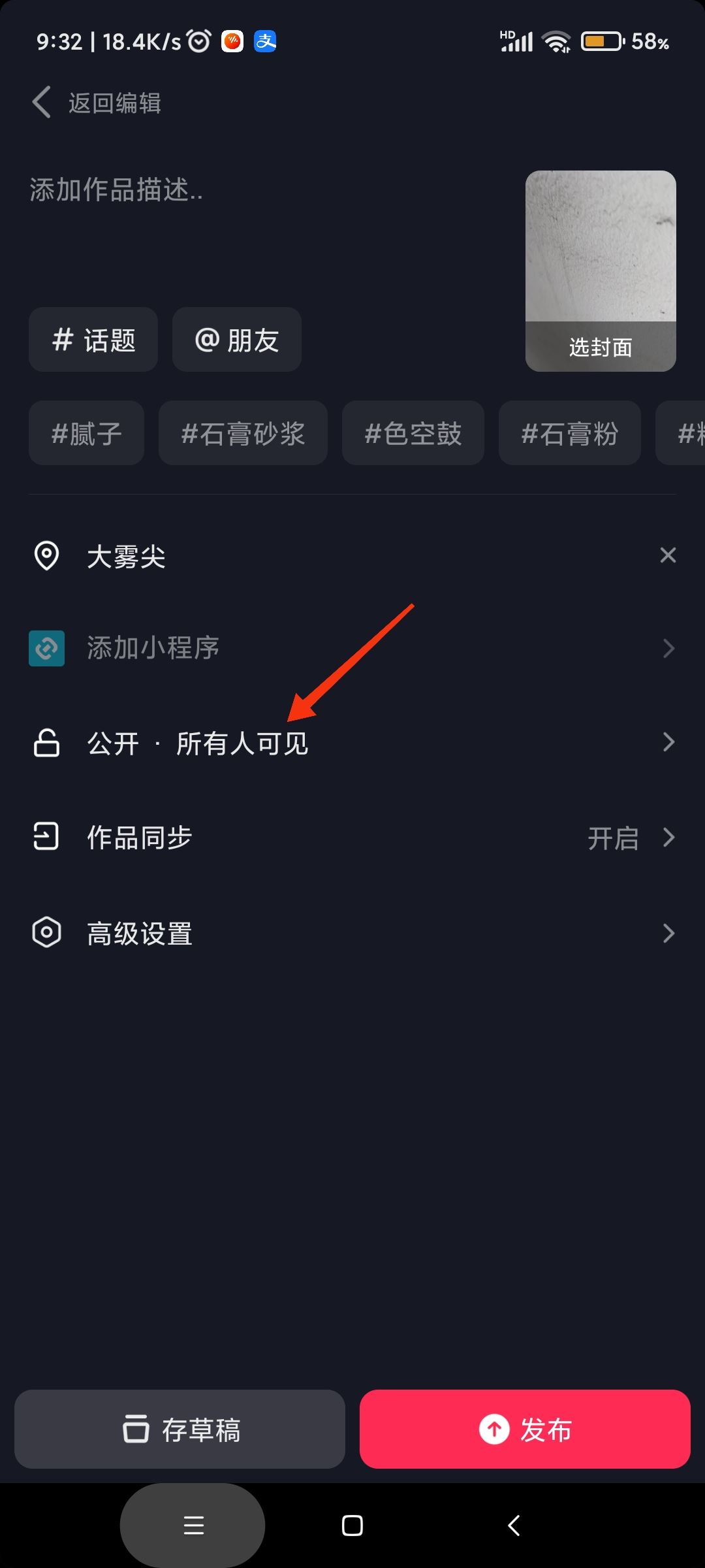 抖音發(fā)視頻怎么屏蔽某個(gè)好友？