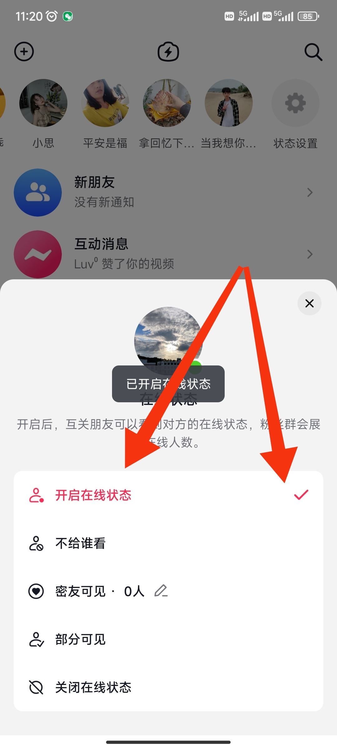 怎么看對方抖音在不在線？