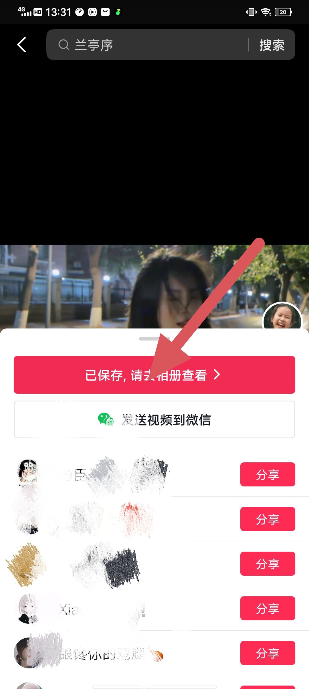 抖音收藏的視頻怎么保存到相冊(cè)？