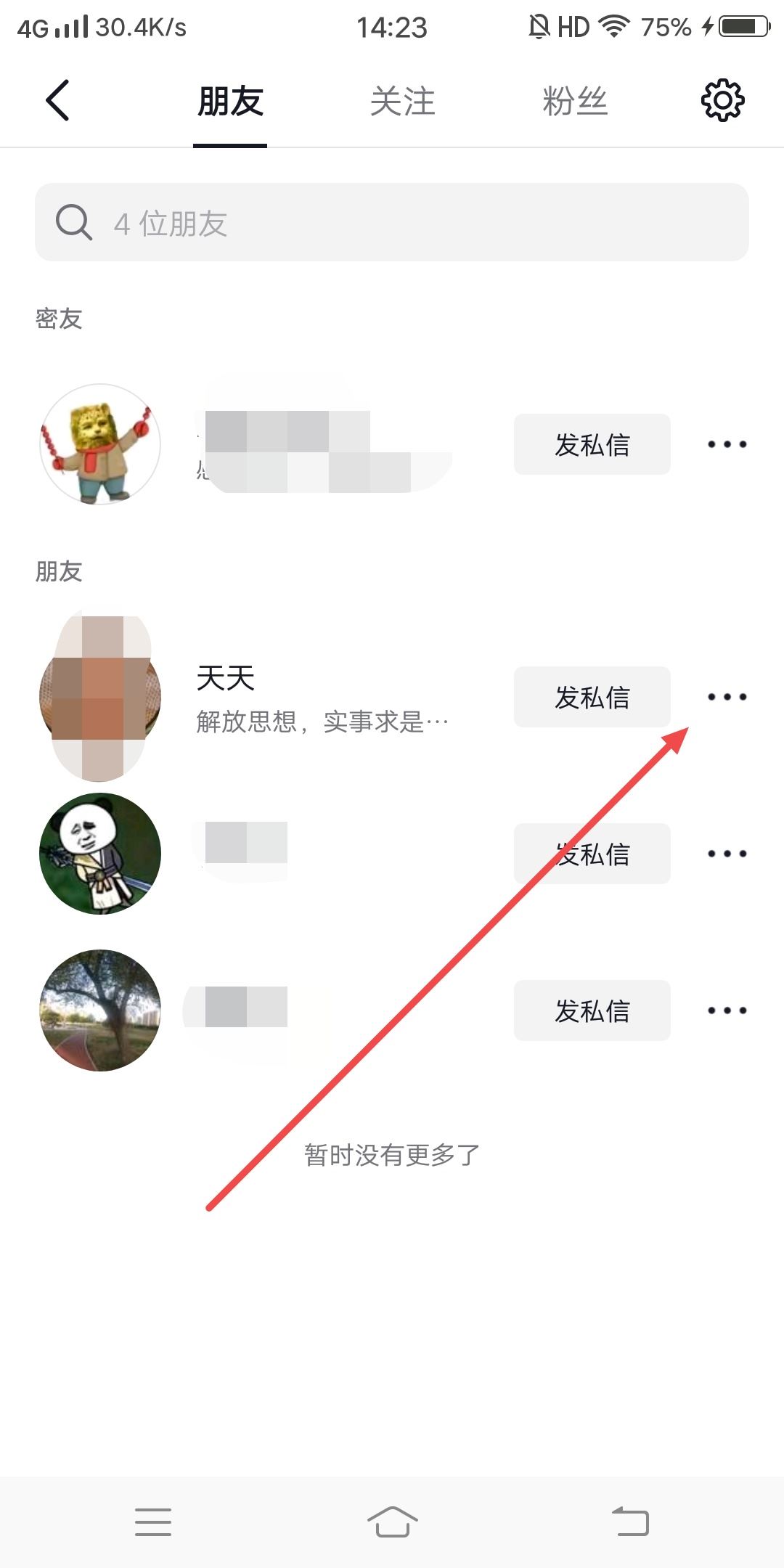 抖音怎么取消備注？