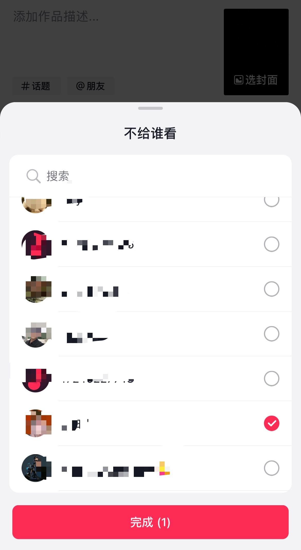 抖音發(fā)視頻怎么屏蔽某個(gè)好友？