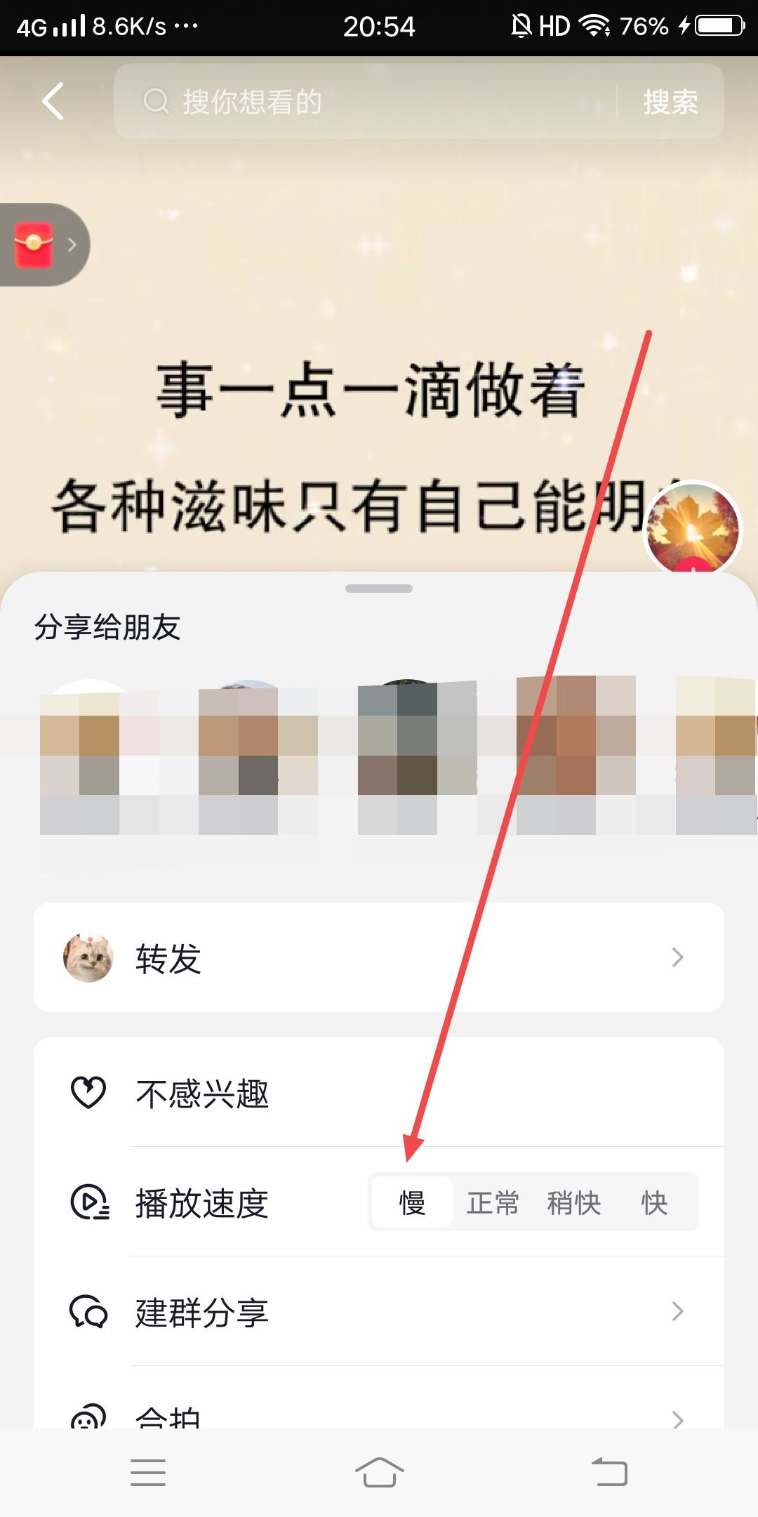 抖音照片播放速度太快怎么辦？