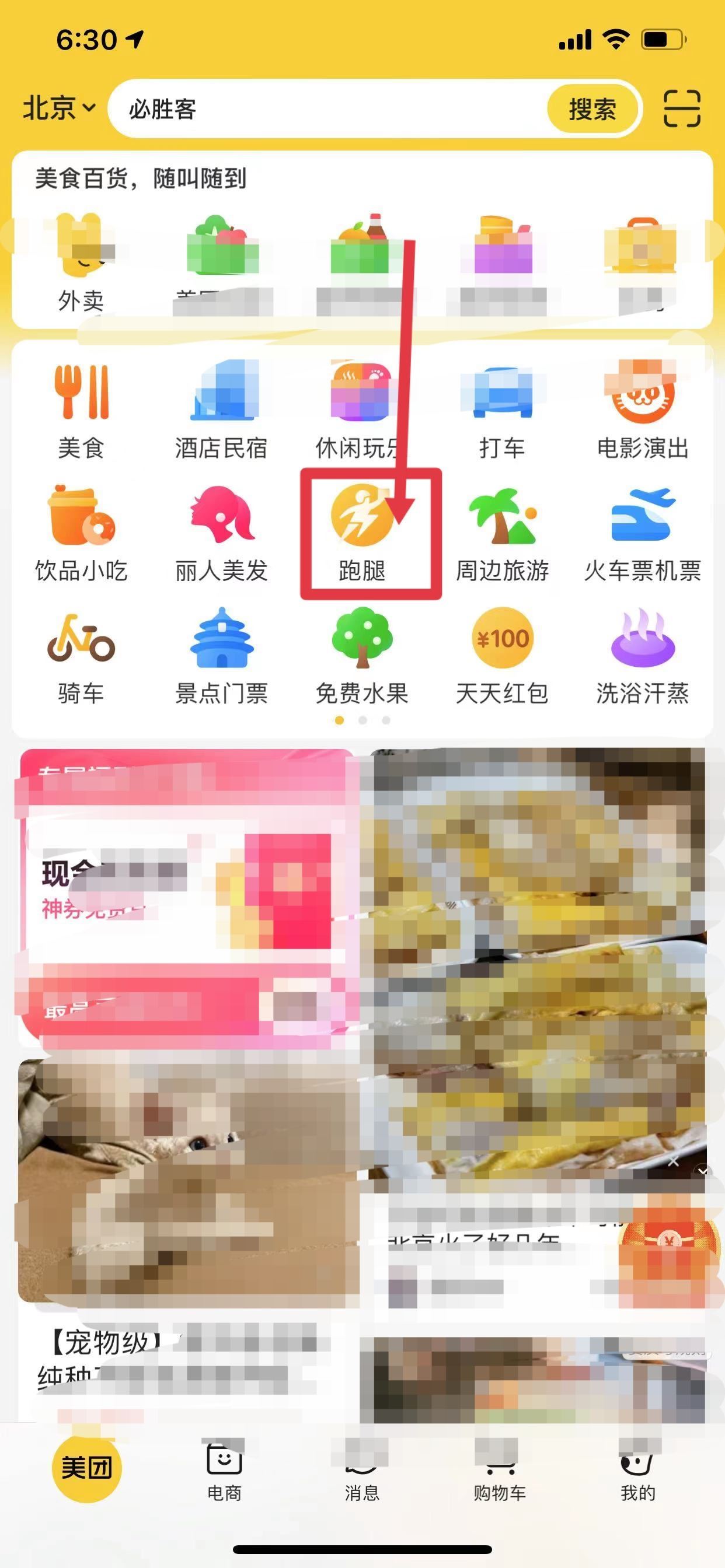 抖音麥當(dāng)勞怎么送到家？